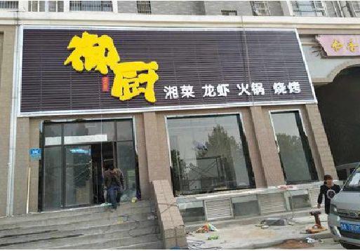 梁河彩钢扣板门头有哪些工艺？