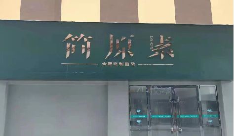 梁河门头设计与商业空间的纽带。