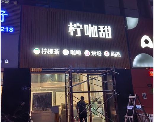 梁河门头招牌制作安装知识。