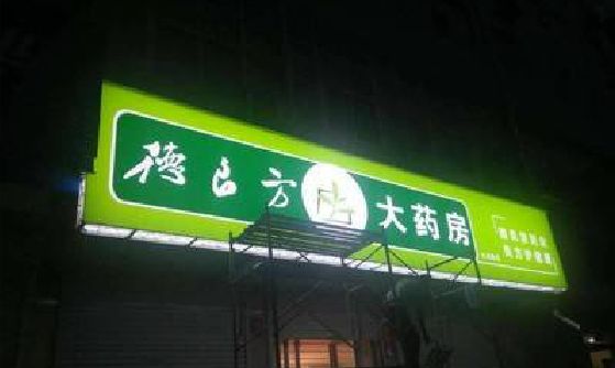 梁河灯箱门头该如何来固定呢？