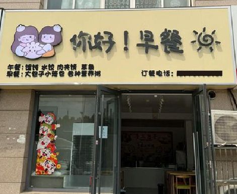 梁河早餐店招牌如何设计制作？