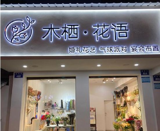 梁河各类广告招牌制作标准。