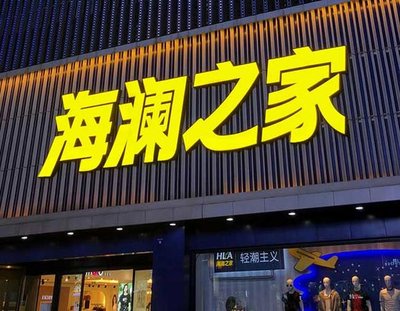 梁河品牌连锁店常用的几种广告招牌的类型。