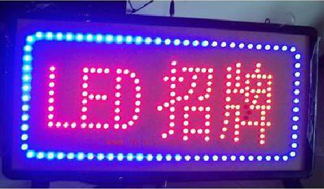 梁河LED招牌制作工艺与方法。