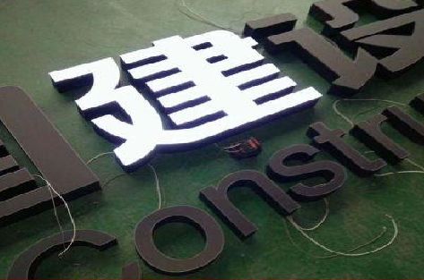 梁河黑白板亚克力发光字的优缺点？