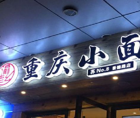 梁河影响发光字招牌日耗电量的因素有哪些？